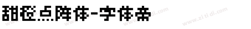 甜橙点阵体字体转换