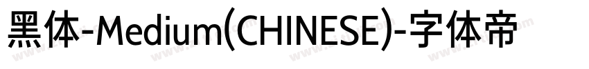 黑体-Medium(CHINESE)字体转换