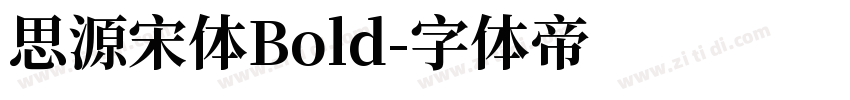 思源宋体Bold字体转换