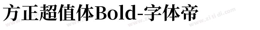 方正超值体Bold字体转换