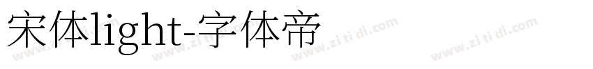 宋体light字体转换