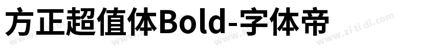 方正超值体Bold字体转换