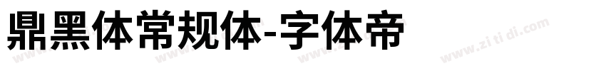 鼎黑体常规体字体转换