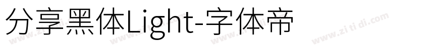 分享黑体Light字体转换