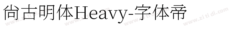 尚古明体Heavy字体转换
