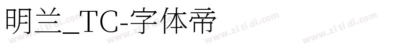 明兰_TC字体转换