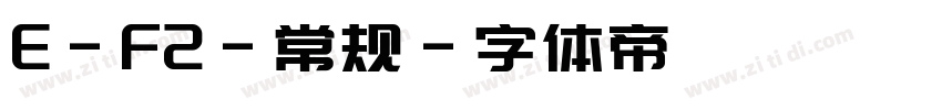 E-F2-常规字体转换