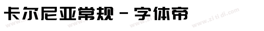 卡尔尼亚常规字体转换