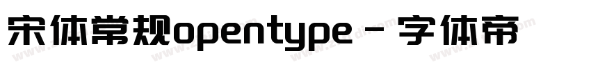 宋体常规opentype字体转换