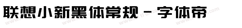 联想小新黑体常规字体转换