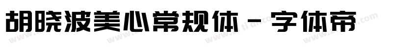 胡晓波美心常规体字体转换