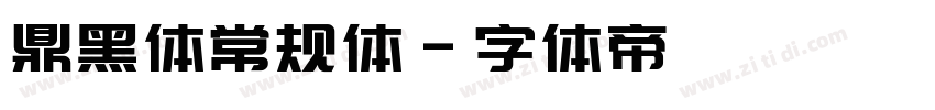 鼎黑体常规体字体转换