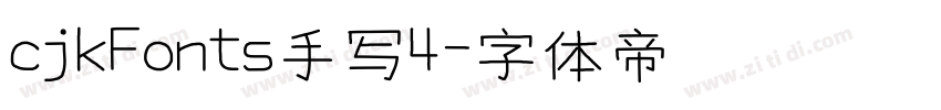 cjkFonts手写4字体转换