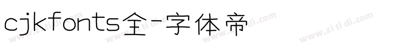 cjkfonts全字体转换