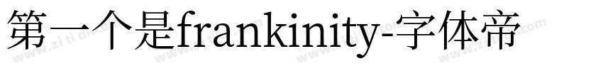 第一个是frankinity字体转换
