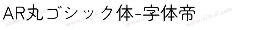 AR丸ゴシック体字体转换