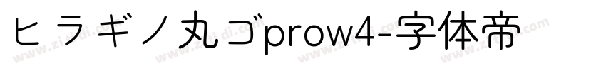 ヒラギノ丸ゴprow4字体转换