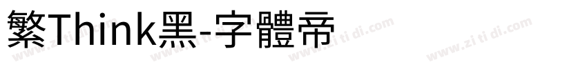 繁Think黑字体转换