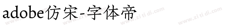 adobe仿宋字体转换