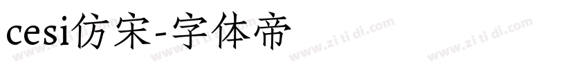 cesi仿宋字体转换