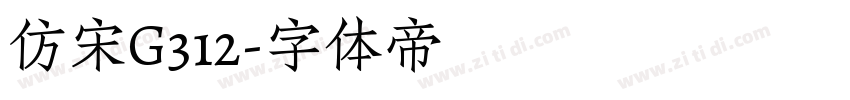 仿宋G312字体转换