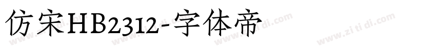 仿宋HB2312字体转换