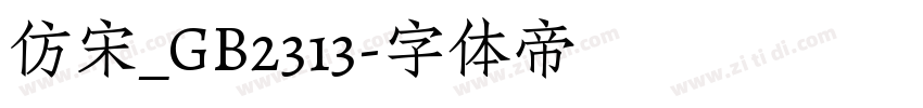 仿宋_GB2313字体转换
