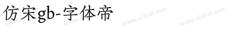 仿宋gb字体转换