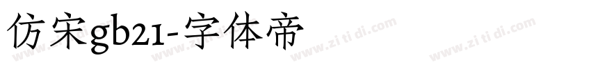 仿宋gb21字体转换