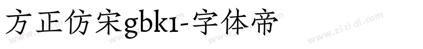 方正仿宋gbk1字体转换