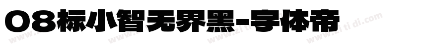 08标小智无界黑字体转换
