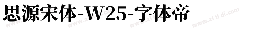 思源宋体-W25字体转换