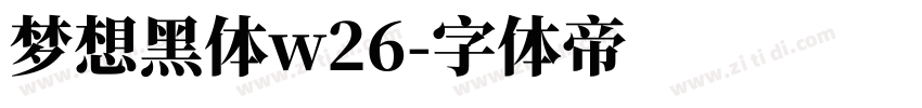 梦想黑体w26字体转换