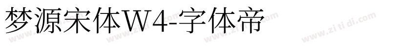梦源宋体W4字体转换
