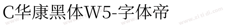 C华康黑体W5字体转换