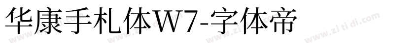 华康手札体W7字体转换