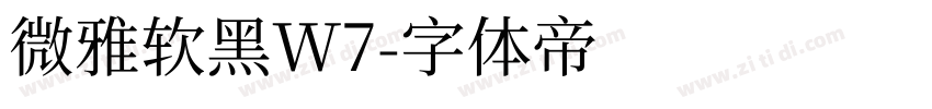 微雅软黑W7字体转换