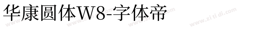 华康圆体W8字体转换
