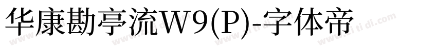 华康勘亭流W9(P)字体转换