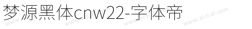 梦源黑体cnw22字体转换