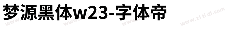 梦源黑体w23字体转换
