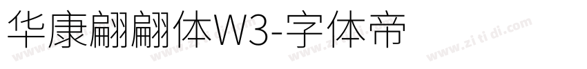 华康翩翩体W3字体转换
