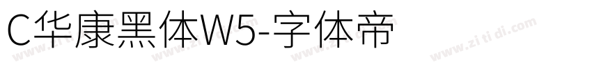 C华康黑体W5字体转换