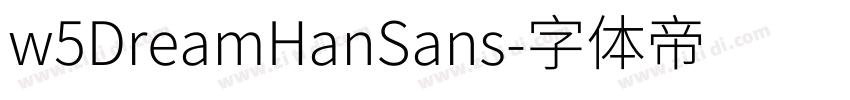 w5DreamHanSans字体转换