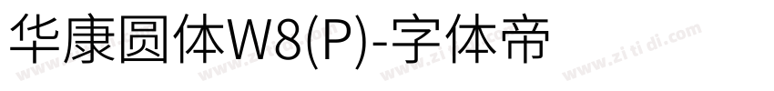 华康圆体W8(P)字体转换