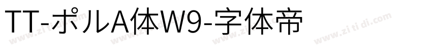 TT-ポルA体W9字体转换