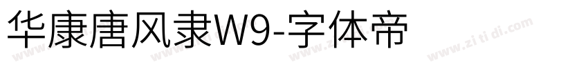 华康唐风隶W9字体转换