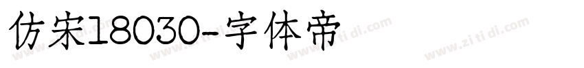 仿宋18030字体转换