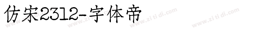 仿宋2312字体转换