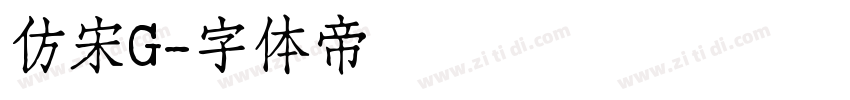 仿宋G字体转换